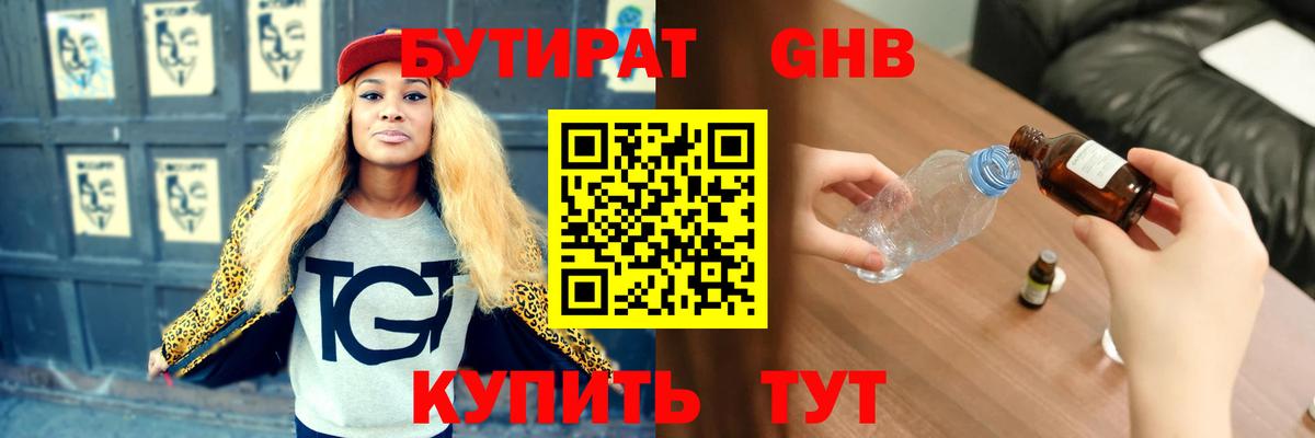 БУТИРАТ GHB Гатчина