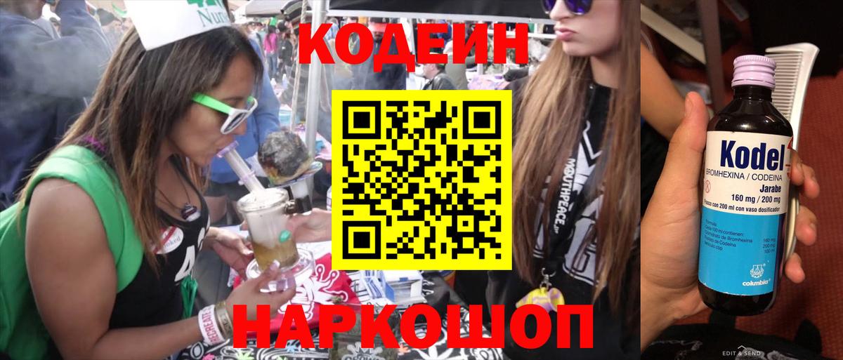 Кодеиновый сироп Lean напиток Lean (лин)  Вход с VPN  Гатчина 